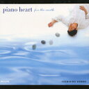 【中古】Piano heart〜for the earth/CD/UCCP-1033
