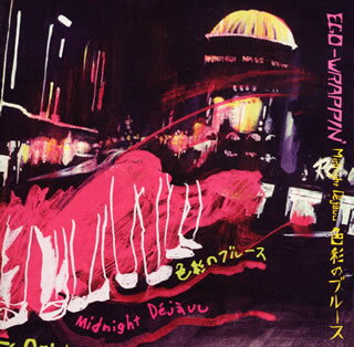 【中古】Midnight Dejavu〜色彩のブルース〜 Maxi Single EGO-WRAPPIN’