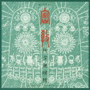 【中古】密教 阿字観瞑想/CD/UCCP-3128