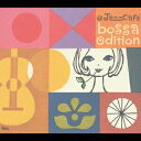 【中古】アット・ジャズ・カフェ・ボッサ・エディション/CD/UCCV-4086
