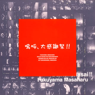 【中古】嗚呼、大感謝祭！！/DVD/UUBH-9002