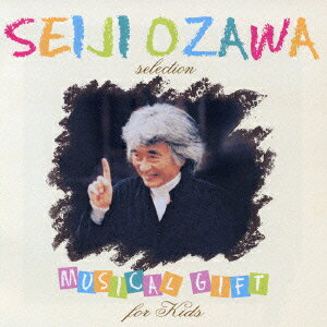 【中古】小澤征爾セレクション　音楽のおくりもの　フォー・キッズ/CD/UCCP-3111