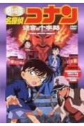 【中古】名探偵コナン 迷宮の十字路 /コナン UPBV-1007