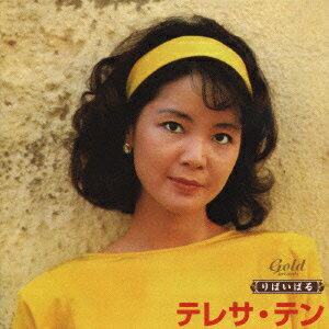 【中古】りばいばる 歌謡曲編 テレサ・テン/CD/UPCY-9064