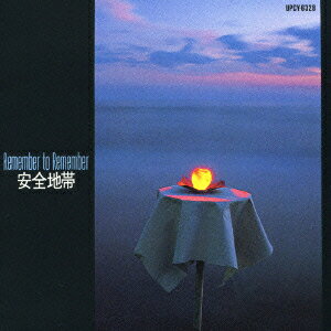 安全地帯I　Remember　to　Remember/CD/UPCY-6328