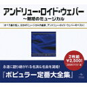 【中古】アンドリュー・ロイド・ウェバー全集〜魅惑のミュージカル/CD/UICY-8165