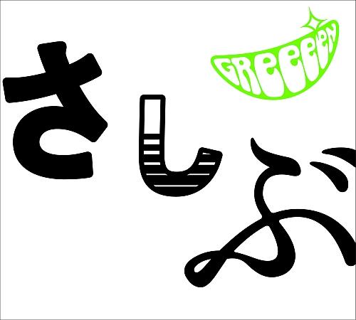 【中古】あっ、ども。おひさしぶりです。/CD/UPCH-29014