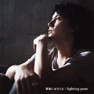 【中古】家族になろうよ／fighting　pose（初回限定「家族になろうよ／fighting　pose」Music　Clip　DVD付盤）/CDシングル（12cm）/UUCH-9042