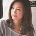 【中古】プレリュード（初回限定盤）/CD/UCCD-9806