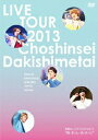 【中古】超新星 LIVE TOUR 2013 “抱・き・し・め・た・い”/DVD/POBD-20062