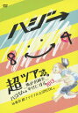 【中古】超ハジバム。ツア→♪♪。~俺がお前を幸せにする 2013~ in 東京 超 ファイナル☆SPECIAL。/DVD/UPBH-20115