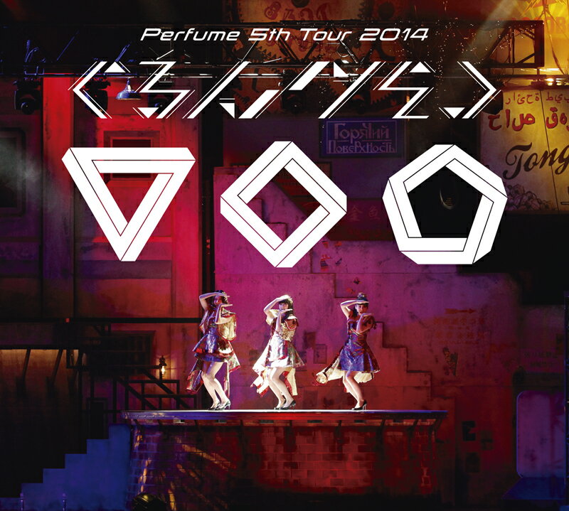 šPerfume5thTour2014֤󤰤סڽס/DVD/UPBP-9005