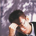 【中古】ピアノよ歌え〜春よ,来い〜/CD/TOCT-8786