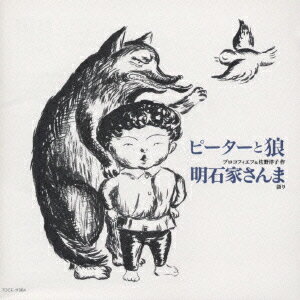 【中古】ピーターと狼/CD/TOCE-11084