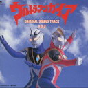【中古】ウルトラマンガイア オリジナルサウンドトラック Vol.3/CD/TYCY-10021
