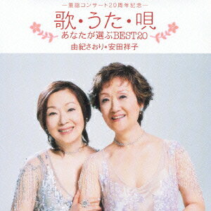 【中古】「歌・うた・唄」〜あなたが選ぶBEST20〜/CD/TOCT-25829...