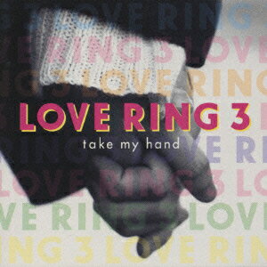 【中古】LOVE　RING　3“take　my　hand” / オムニバス ,UB40,ダイアナ・ロス,エリック・クラプトン,ヴァネッサ・ウィリアムス,スパイス・ガー