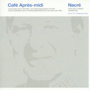 【中古】カフェ アプレミディ ナクレ /オムニバス