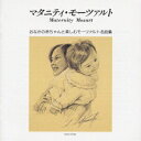 【中古】マタニティモーツァルト クラシック ,ネヴィルマリナー cond ,アカデミー室内管弦楽団