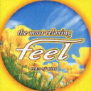 【中古】the most relaxing〜 feel Peace of mind ザ・モスト・リラクシング〜フィール3 ”ピース・オブ・マインド”/
