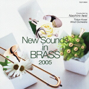 【中古】ニュー・サウンズ・イン・ブラス　2005/CD/TOCF-56046