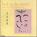 【中古】自然回帰〜右脳活性ミュージック/CD/CRCI-20374