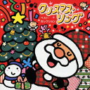 【中古】クリスマス・ソング・ベスト・セレクション/CD/CRCD-2301