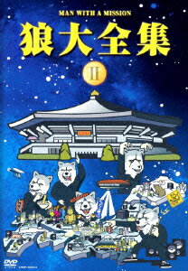 【中古】狼大全集2（初回限定盤）/DVD/CRBP-10052