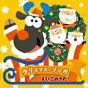 【中古】スペシャル・ベスト クリスマス・ソング えいごのうた/CD/CRCD-2457