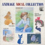 【中古】アニメージュ・ヴォーカル・コレクション オムニバス