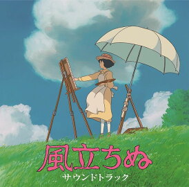 【中古】風立ちぬ サウンドトラック/CD/TKCA-73920