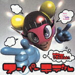 【中古】CD スーパーモデル / 篠原ともえ