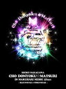 【中古】中川翔子 超貪欲☆まつり IN 幕張メッセ 2Days〜BLUE★STAR & PINK★STAR〜(初回生産限定盤)/DVD/SRBL-1462