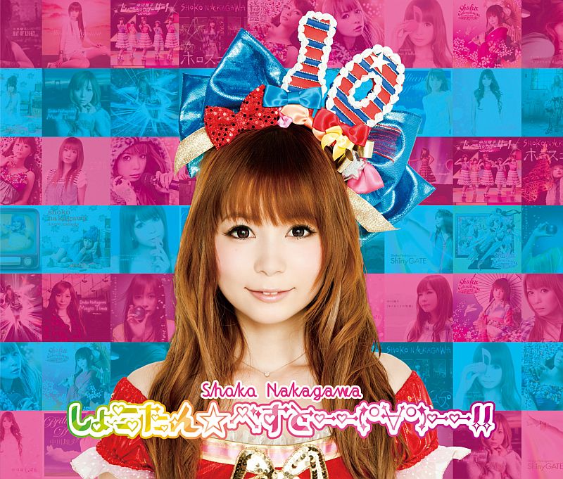 【中古】しょこたん☆べすと--（°∀°）--！！（通常盤／特典CD付き）/CD/SRCL-7979