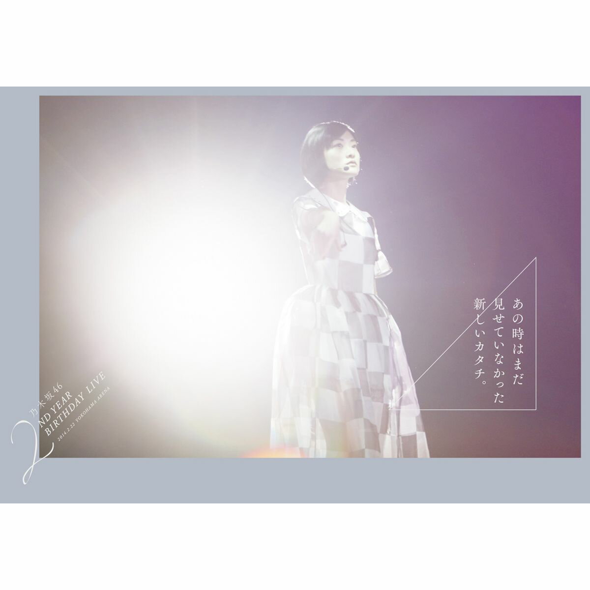 【中古】乃木坂46　2nd　YEAR　BIRTHDAY　LIVE　2014．2．22　YOKOHAMA　ARENA（完全生産限定盤）/DVD/SRBL-1658