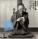 【中古】円生百席56「真景累ヶ淵」三、四/CD/SRCL-3911
