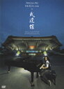 【中古】アンジェラ・アキ MY KEYS 2006 in 武道館/DVD/ESBL-2190