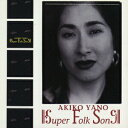 【中古】SUPER FOLK SONG/CD/ESCB-1294