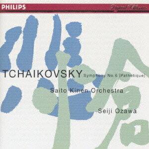 【中古】チャイコフスキー : 交響曲第6番ロ短調「悲愴」 Op.74