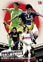 【中古】ドイツサッカー・ブンデスリーガ 2010-11 日本人選手激闘録/DVD/PCBG-11138