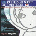 【中古】me and my monkey on the moon single collection and unreleased trac【1995～1999】/CD/PCCA-01491