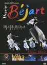 【中古】ベスト・オブ・モーリス・ベジャール 「愛、それはダンス」/DVD/PCBE-52354