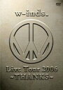 【中古】w-inds.Live Tour 2006 〜THANKS〜/DVD/PCBP-51765