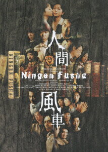Pachinko - 【中古】人間風車　2000年版/DVD/PCBE-51714