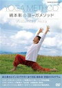 【中古】綿本彰のヨーガメソッド/DVD/PCBE-54121