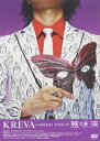 【中古】KREVA CONCERT TOUR’07 意味深/DVD/PCBP-51885
