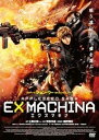 【中古】エクスマキナ APPLESEED SAGA 〈スタンダード・エディション〉/DVD/PCBE-52672