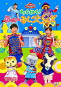 【中古】おかあさんといっしょファミリーコンサート わくわく!ゆめのおしごとらんど/DVD/PCBK-50112
