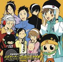【中古】家庭教師ヒットマンREBORN!公式キャラソンSINGLE大全集~ボンゴレファミリー・うたのカルネヴァーレ~/CD/PCCA-02638