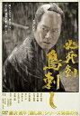【中古】必死剣鳥刺し/DVD/PCBP-52181